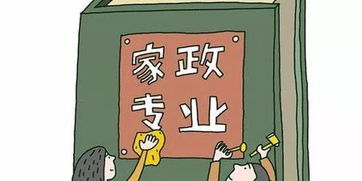 家政專業(yè) 不止于保姆，塑造現(xiàn)代生活的多面手